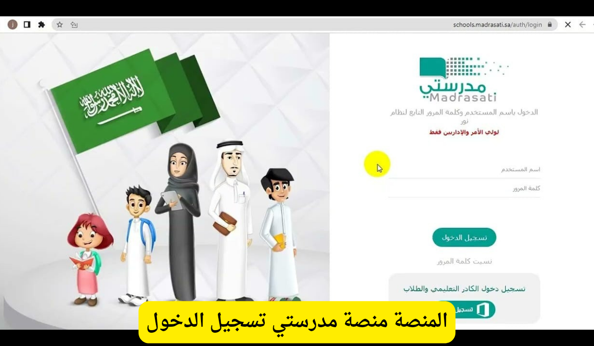 المنصة منصة مدرستي