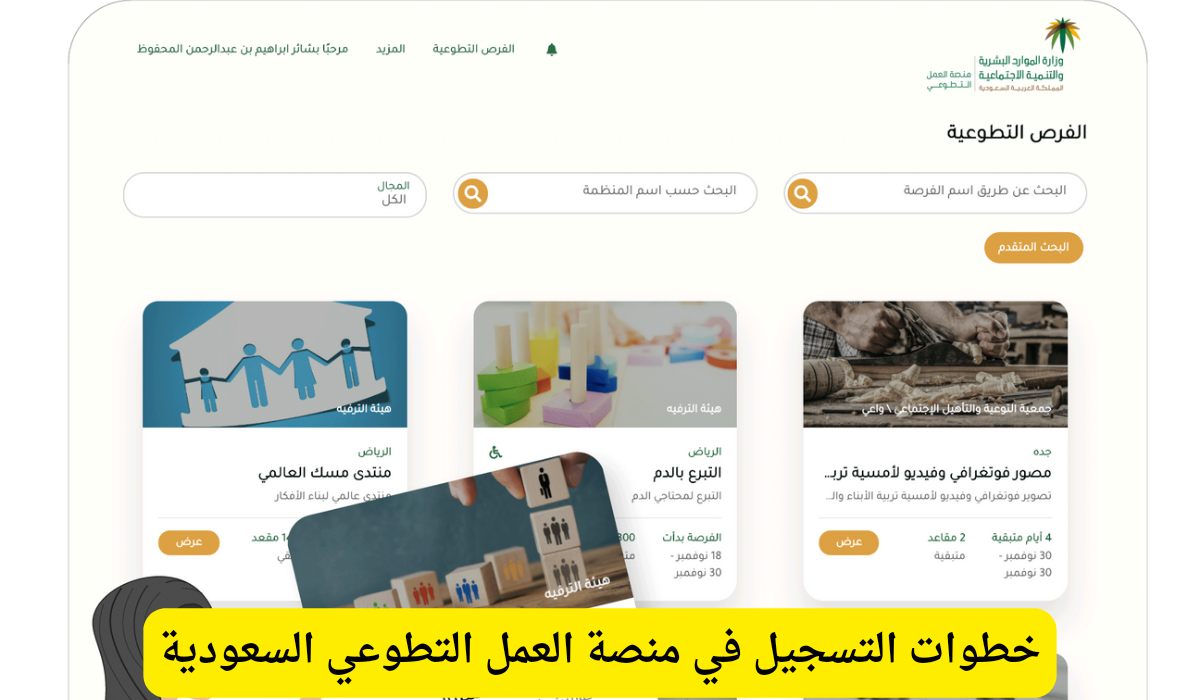 منصة العمل التطوعي