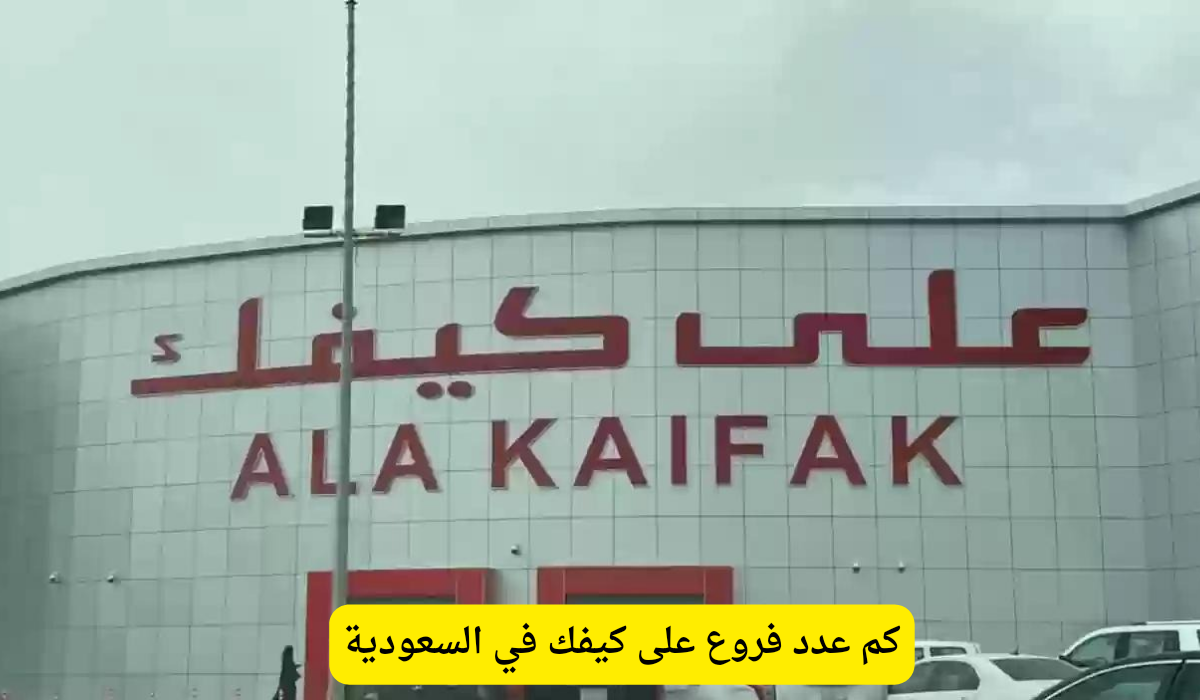 على كيفك