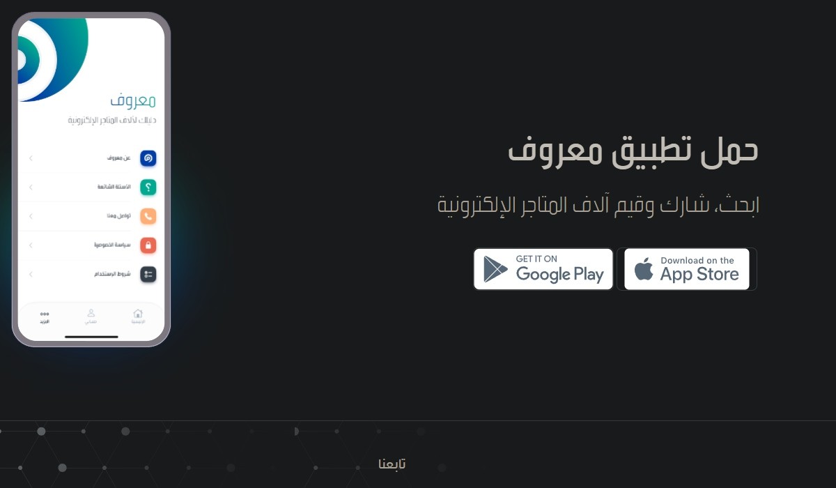شروط ورابط التسجيل في مبادرة معروف بالسعودية