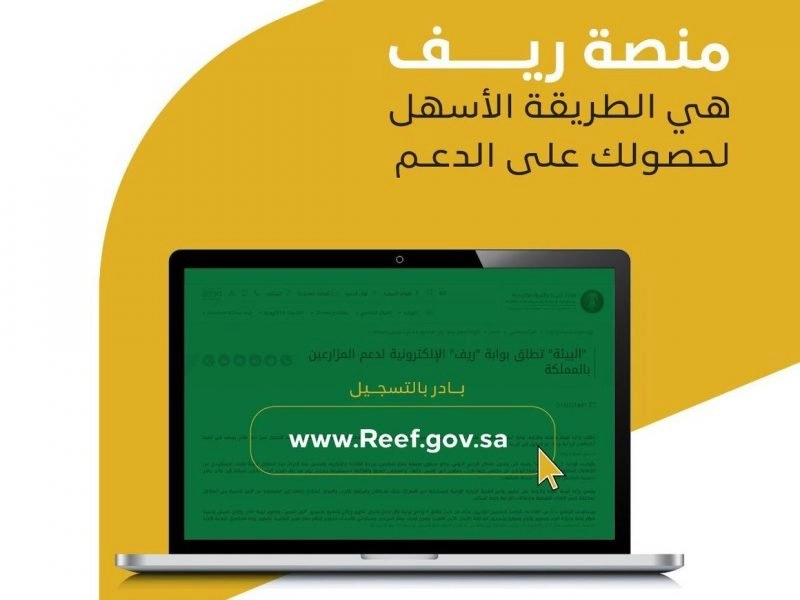 بوابة التسجيل في الدعم الريفي