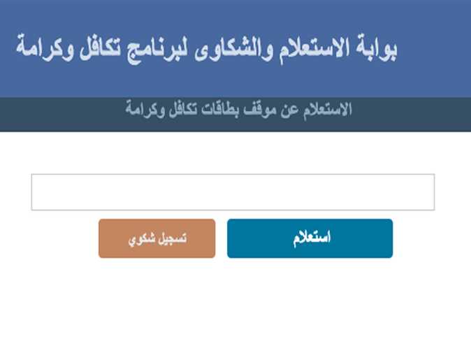 شروط برنامج تكافل