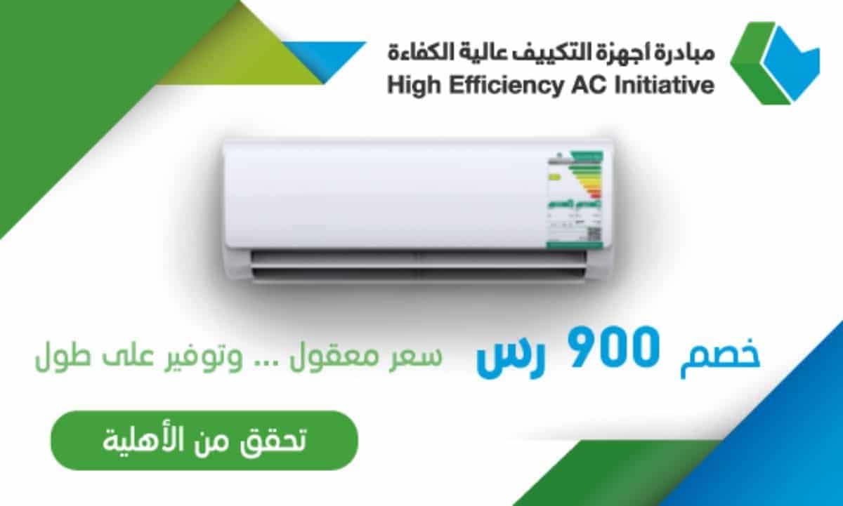 مبادرة تغيير المكيفات