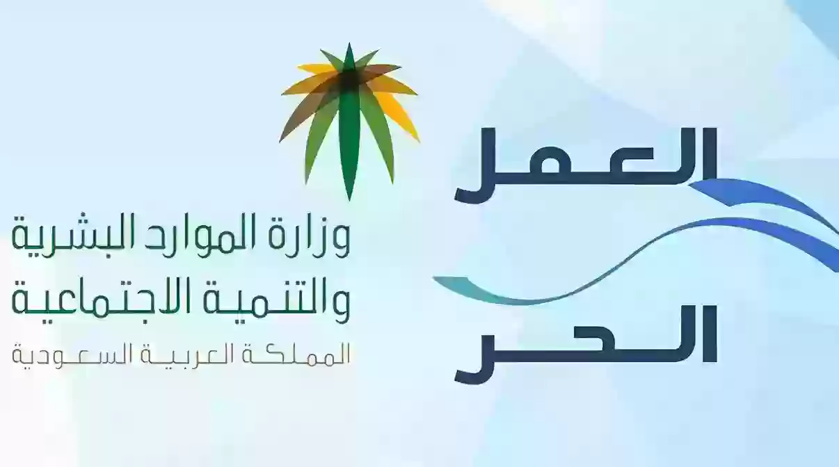 وثيقة العمل الحر لغير السعوديين