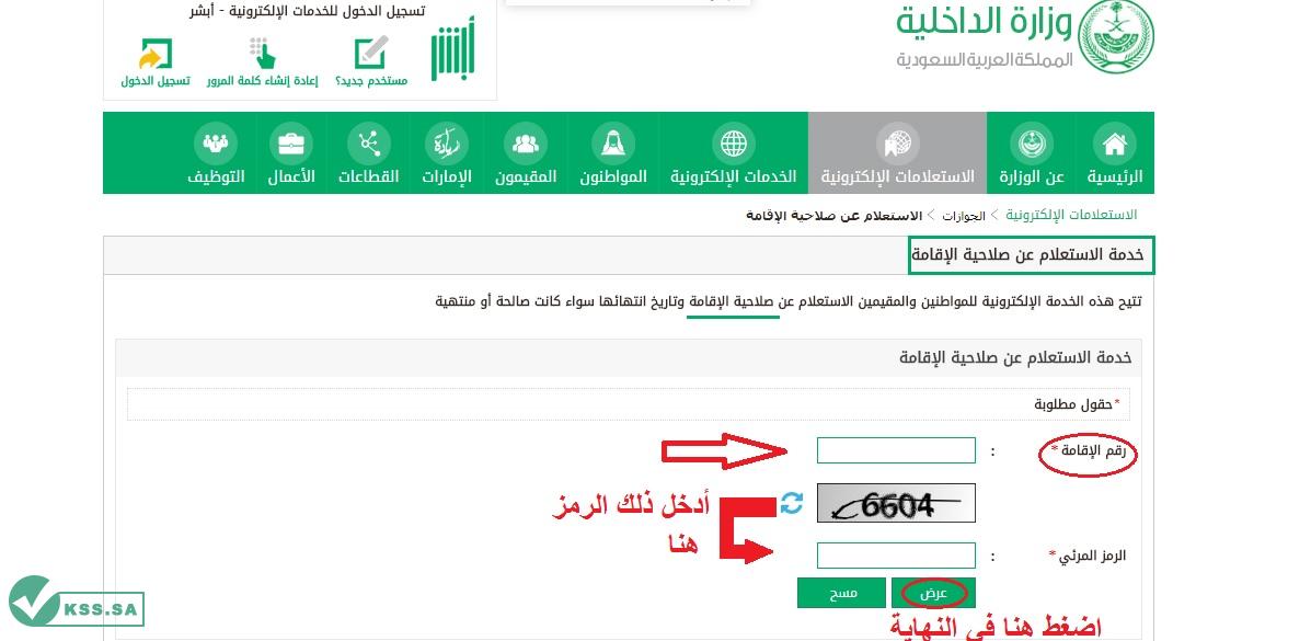 الاستعلام عن بلاغ هروب عمالة منزلية