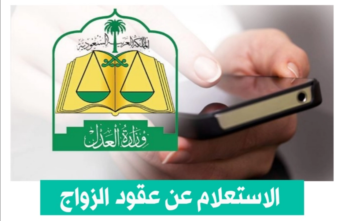 رقم وثيقة عقد الزواج