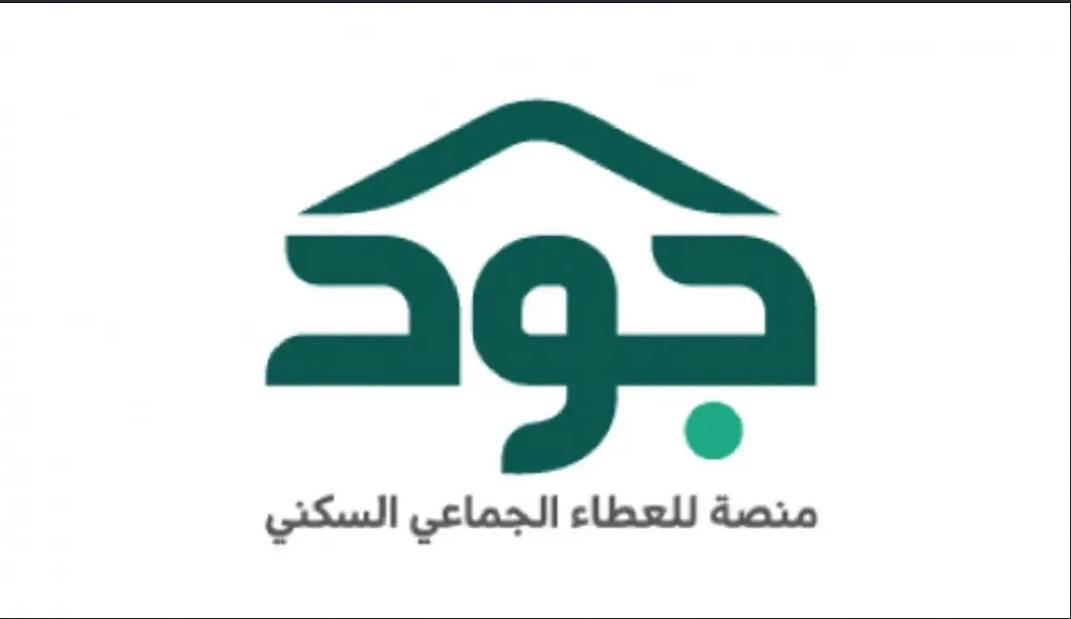 طريقة التسجيل في منصة جود الإسكان للمطلقات