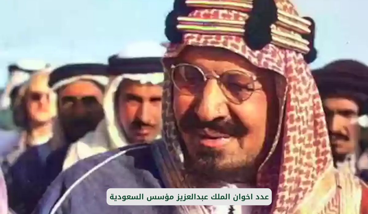 اخوان الملك عبدالعزيز