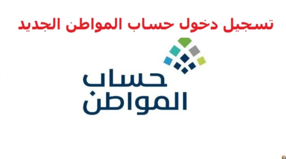 تسجيل دخول حساب المواطن عبر النفاذ الوطني