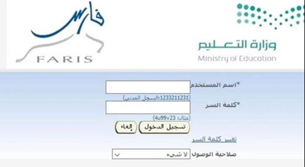 نظام فارس الخدمة الذاتية