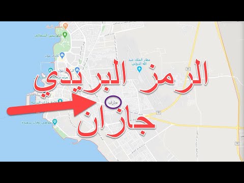 الرمز البريدي جازان