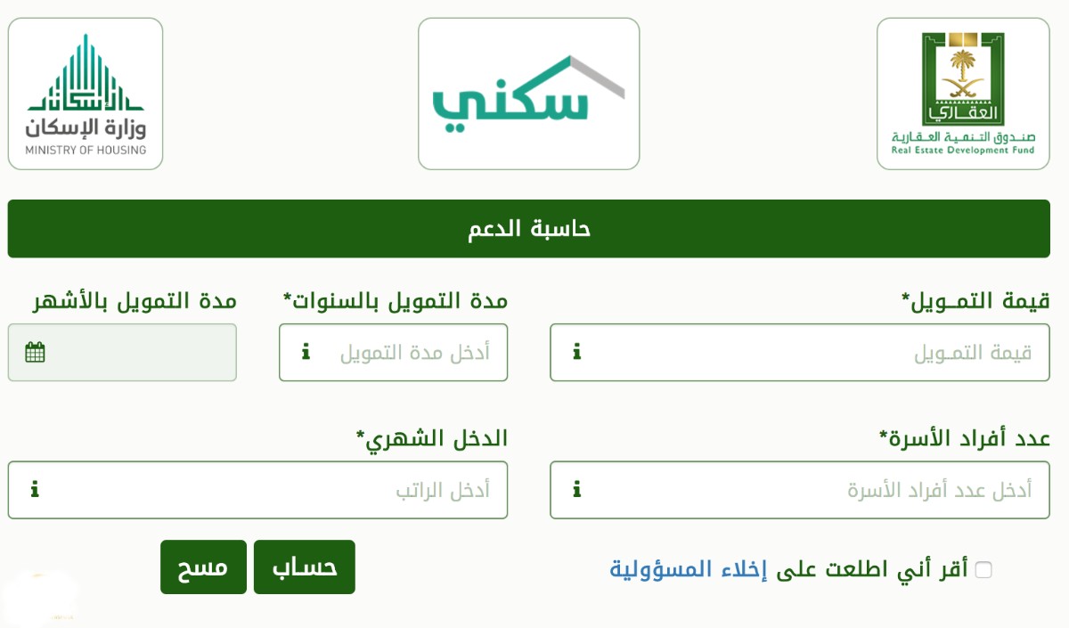 حساب الدعم السكني