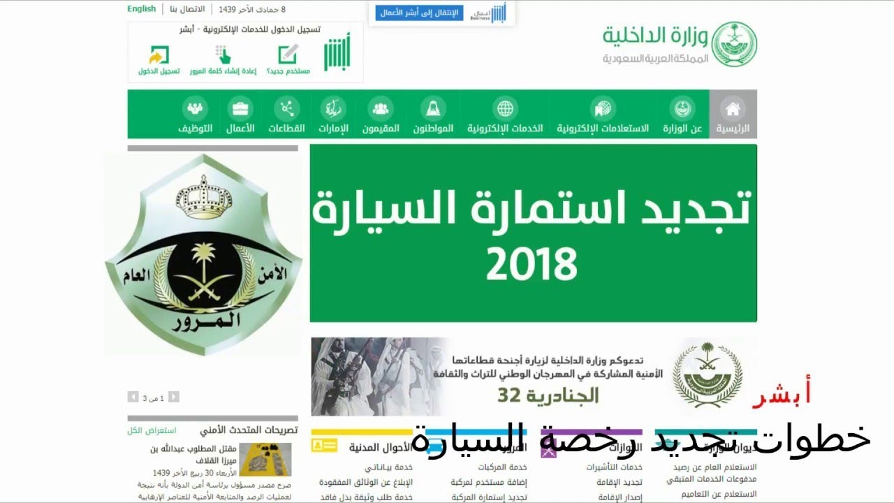 تجديد استمارة سيارة منتهية