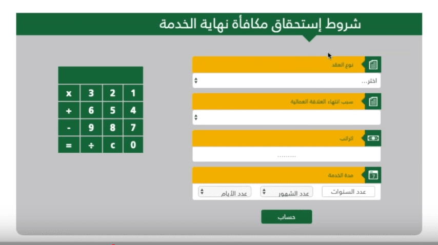 كيف يتم احتساب مكافأة نهاية الخدمة مكتب العمل