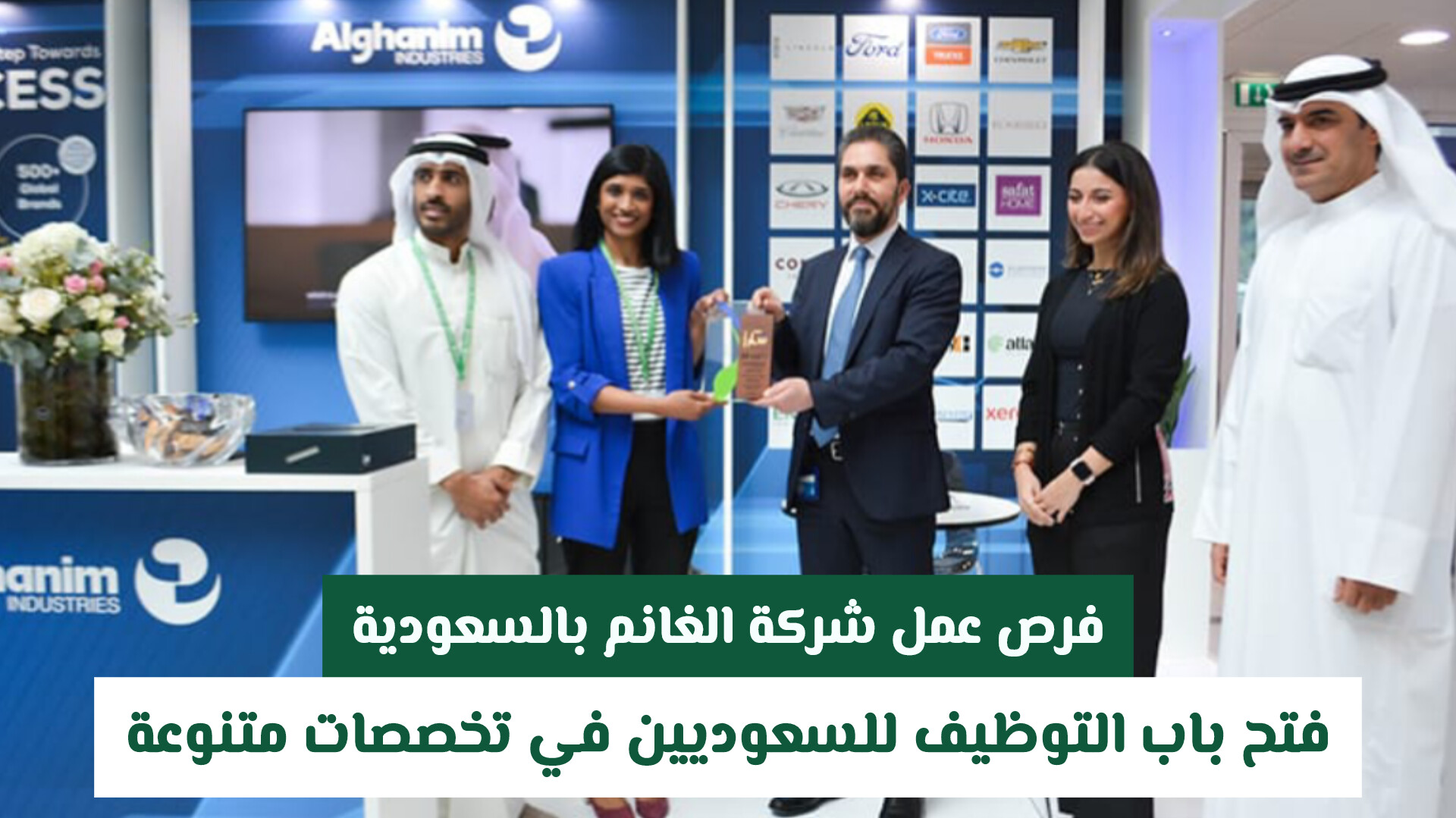 فرص عمل شركة الغانم بالسعودية: فتح باب التوظيف للسعوديين في تخصصات متنوعة