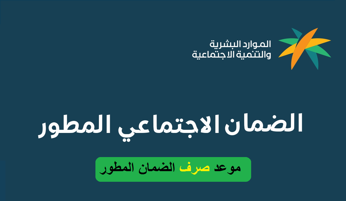 الساعة كم ينزل الضمان الاجتماعي في الراجحي 