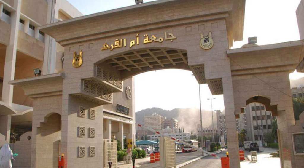 بدون رسوم دراسية!! ماجستير جامعة أم القرى مجاني حتى فترة محدودة.. سارع في التسجيل الآن