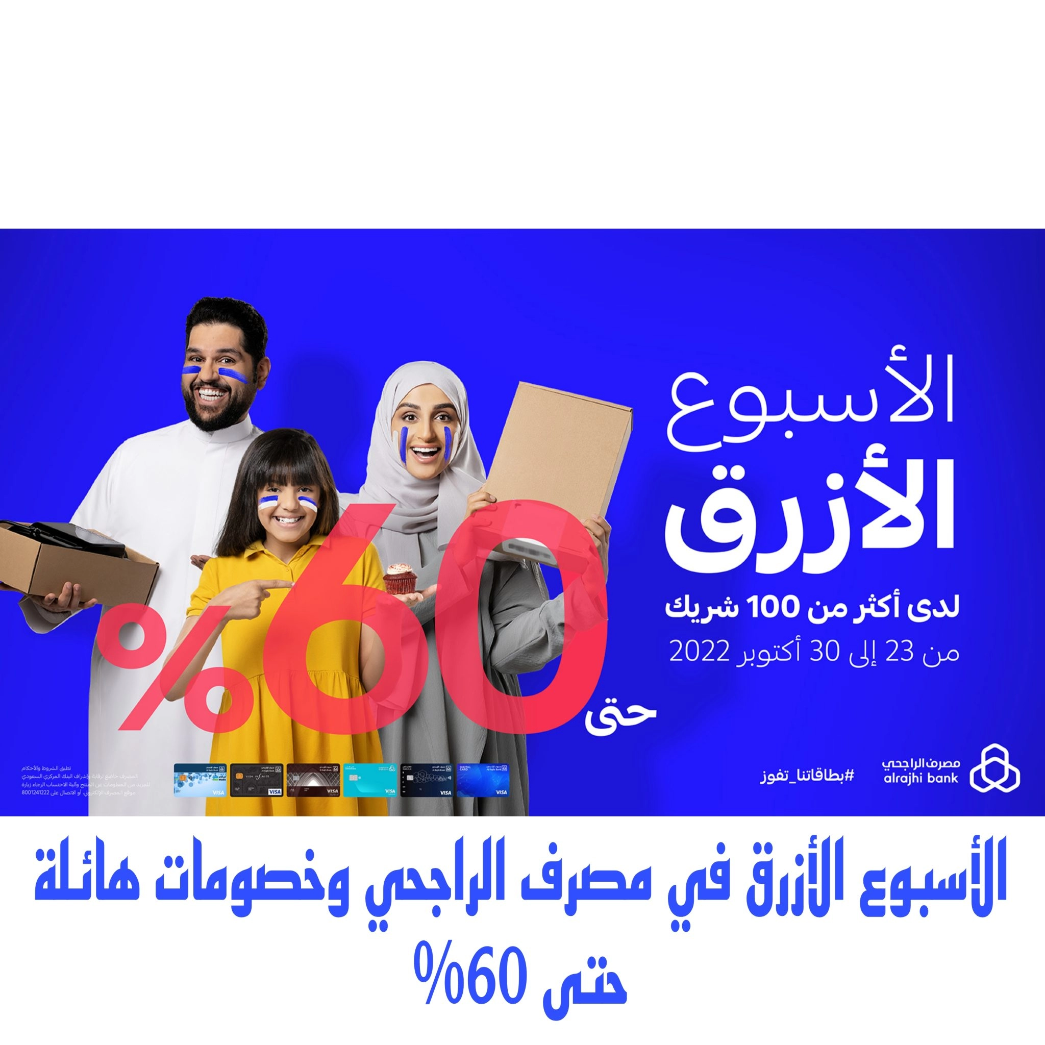  الأسبوع الأزرق