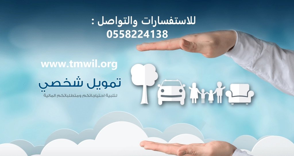 افضل تمويل عقاري بدون تحويل راتب
