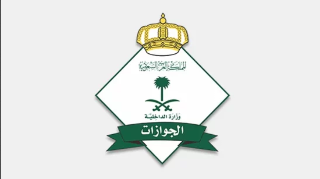 موانع الخروج النهائي