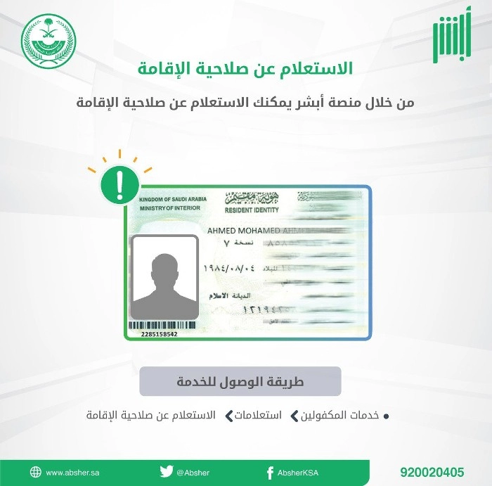 استعلام عن صلاحية الهوية