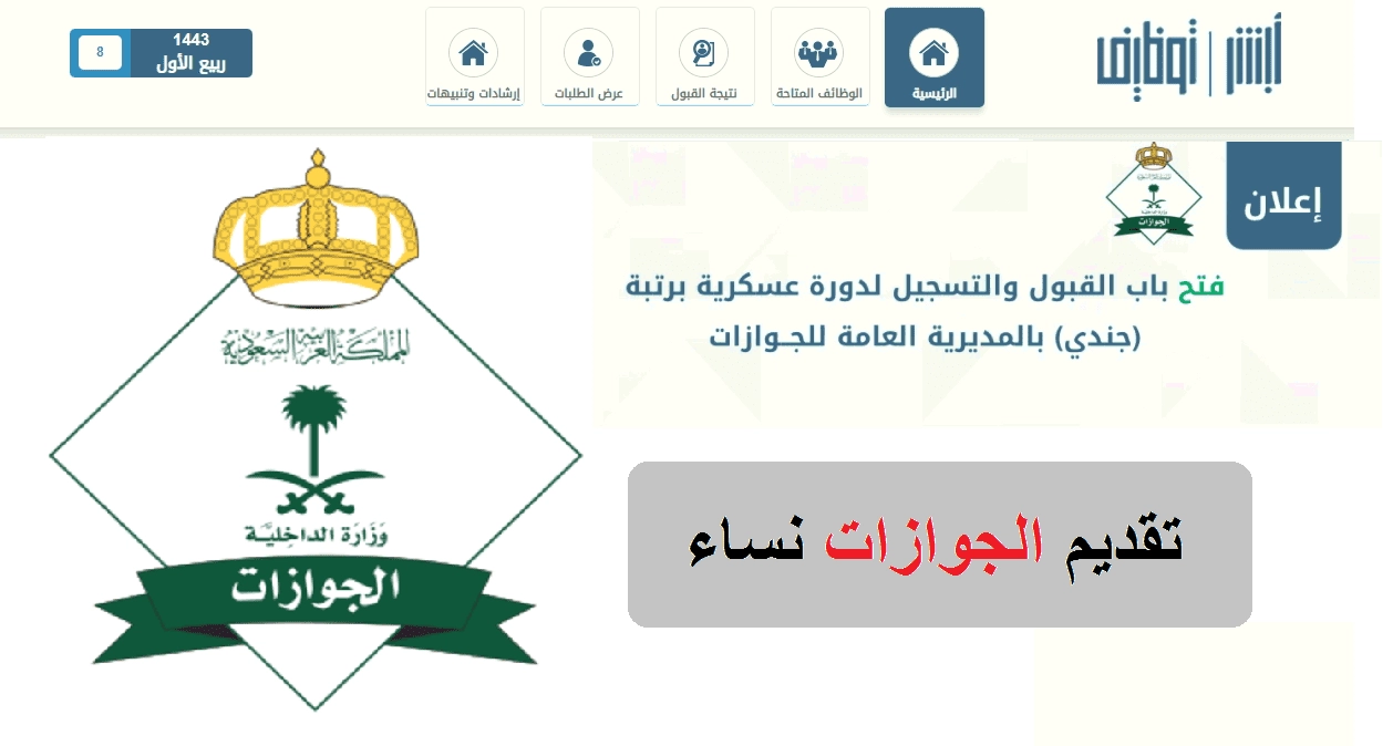  شروط القبول في الجوازات للنساء
