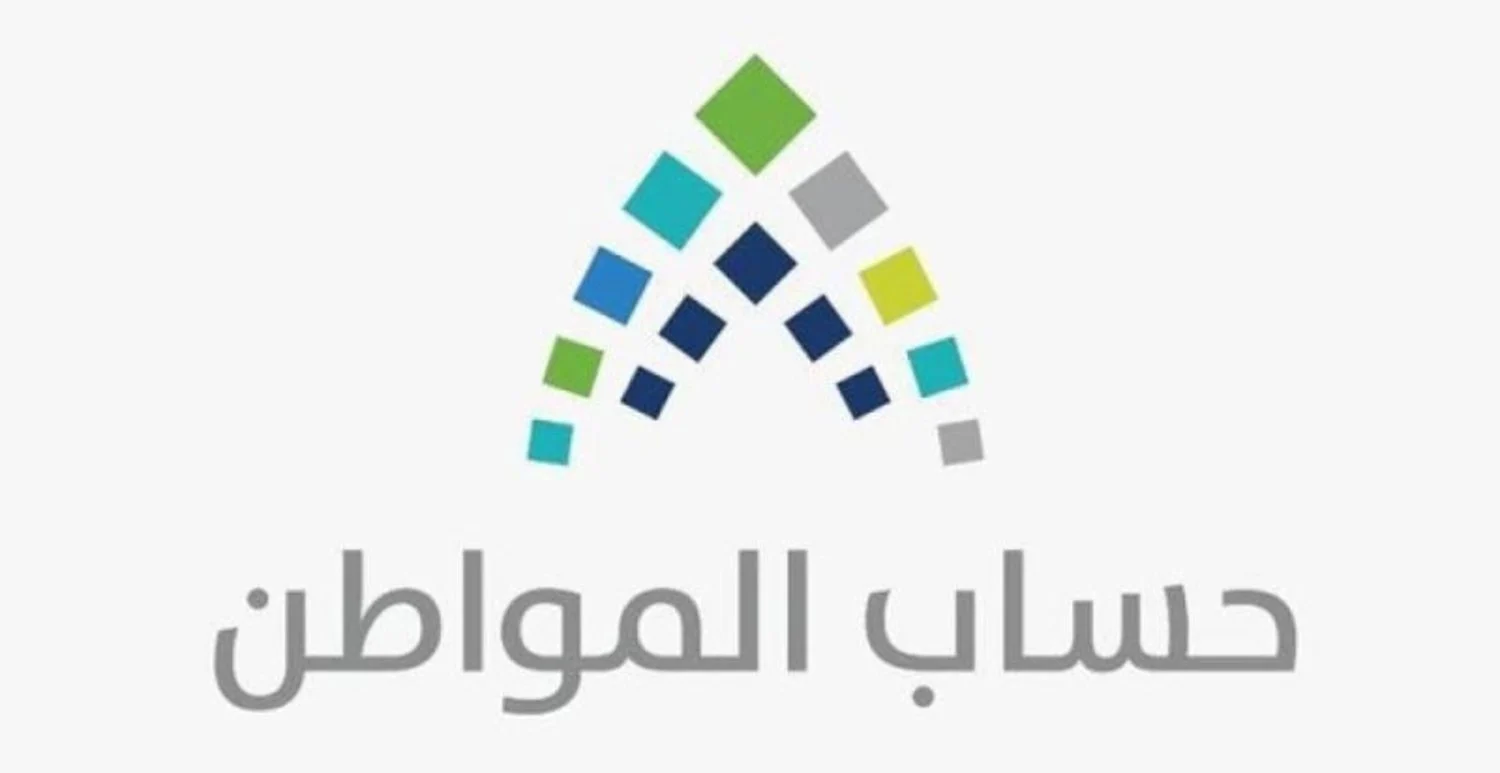 بعد كم ينزل حساب المواطن بعد التسجيل