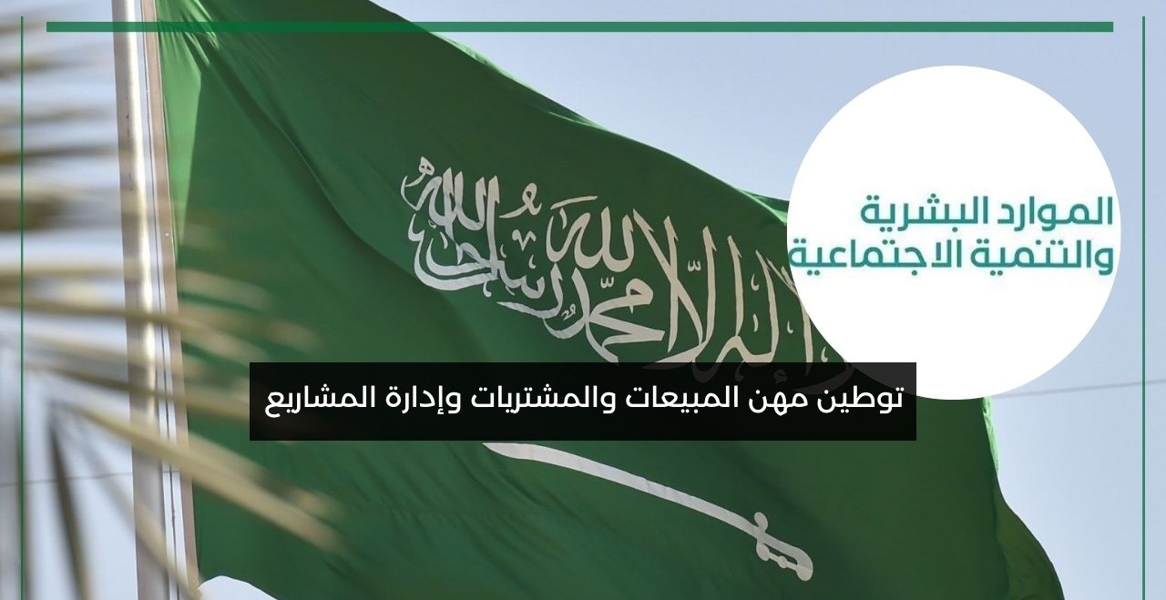 توطين مهن جديدة