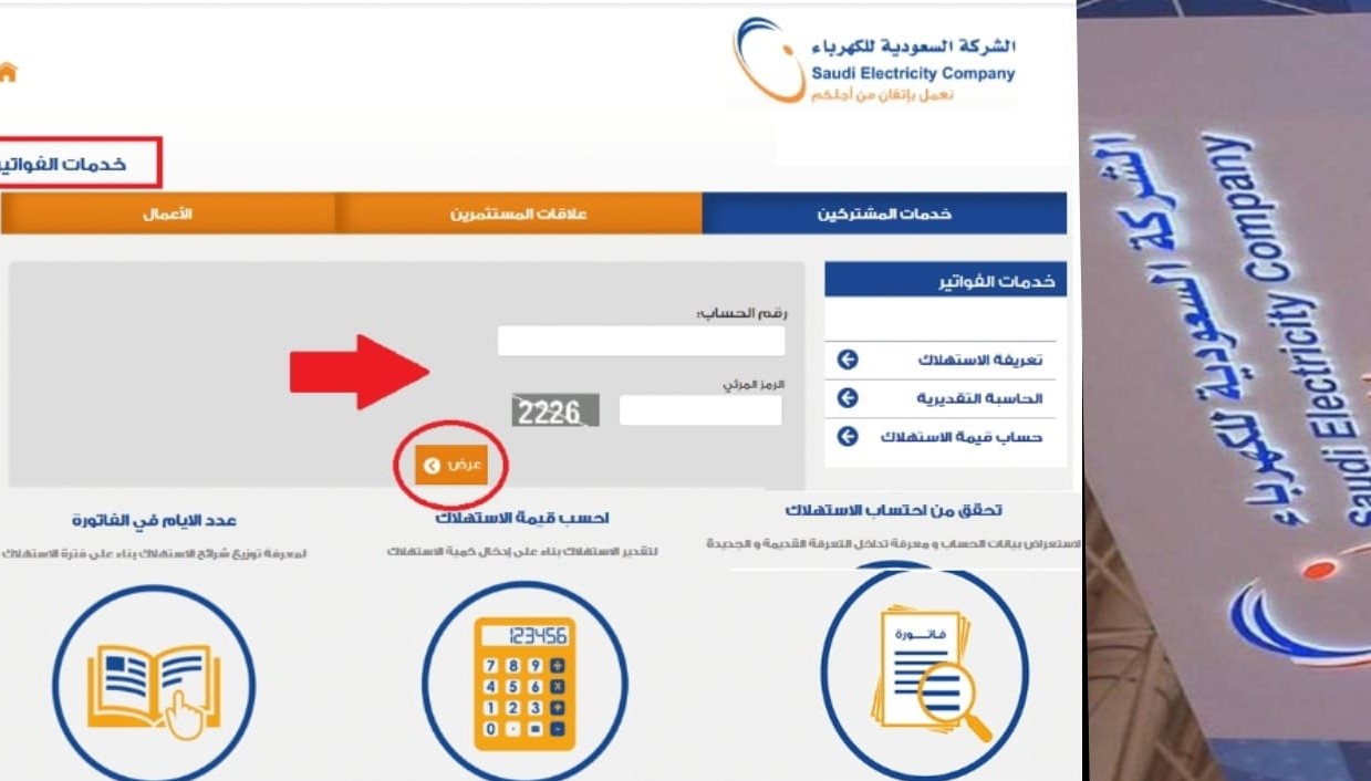 طرق سداد فاتورة الكهرباء