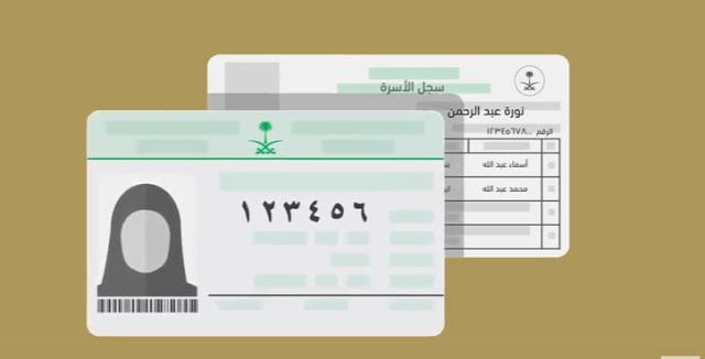 شروط استخراج كرت العائلة للام