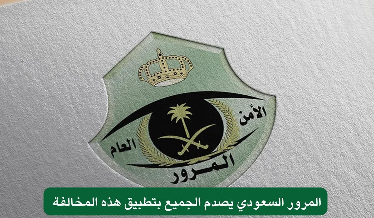 مخالفة الوقوف في مواقف المعاقين