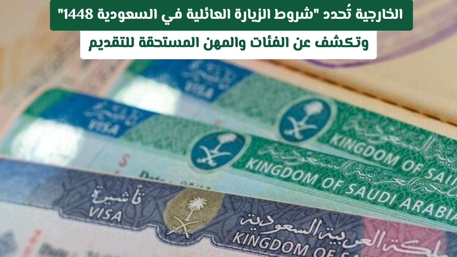 من هم الأشخاص المسموح لهم بالزيارة العائلية