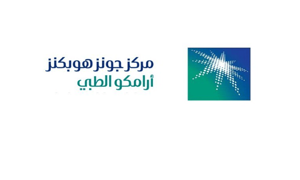 سلم رواتب مستشفى جونز هوبكنز ارامكو 1445