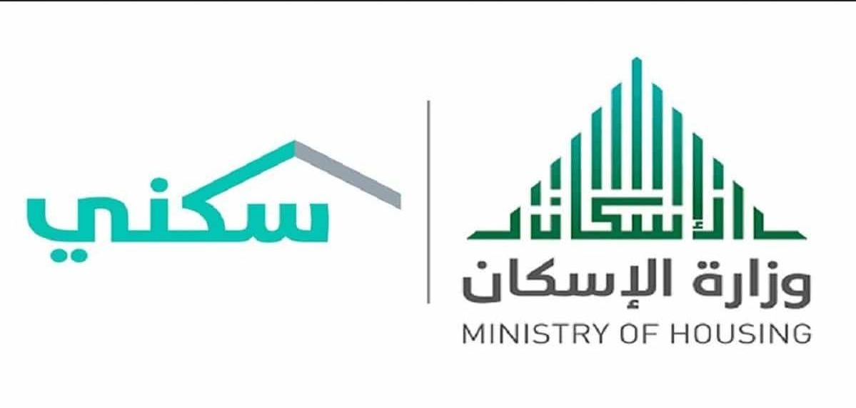 كيف احصل على سكن مجاني من وزارة الاسكان