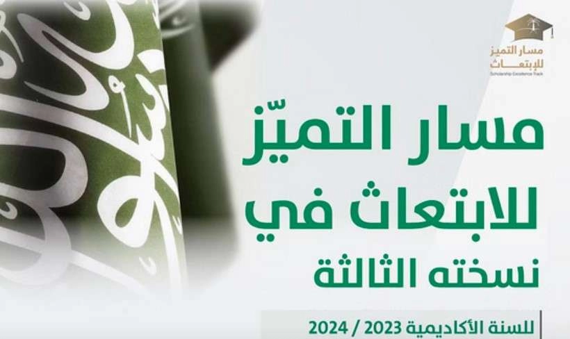 تقديم ابتعاث التميز