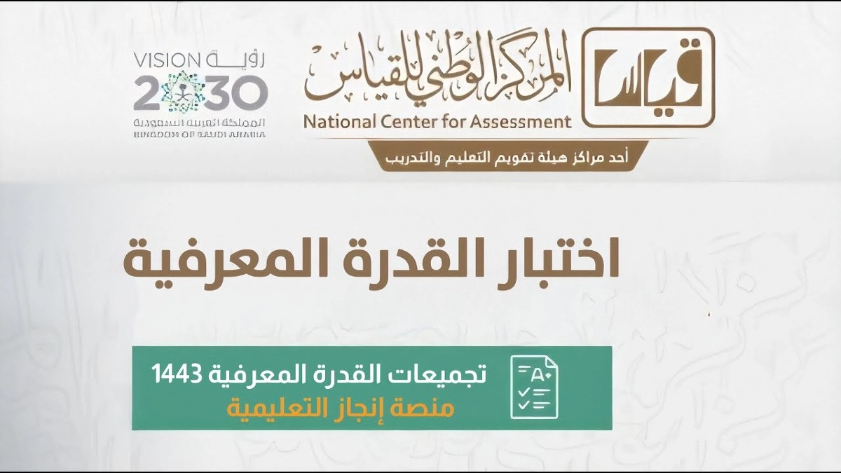 كيف اعرف درجتي في اختبار القدرة المعرفية