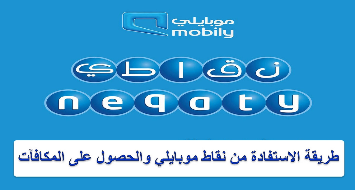 كيفية الاستفاده من نقاط قطاف موبايلي