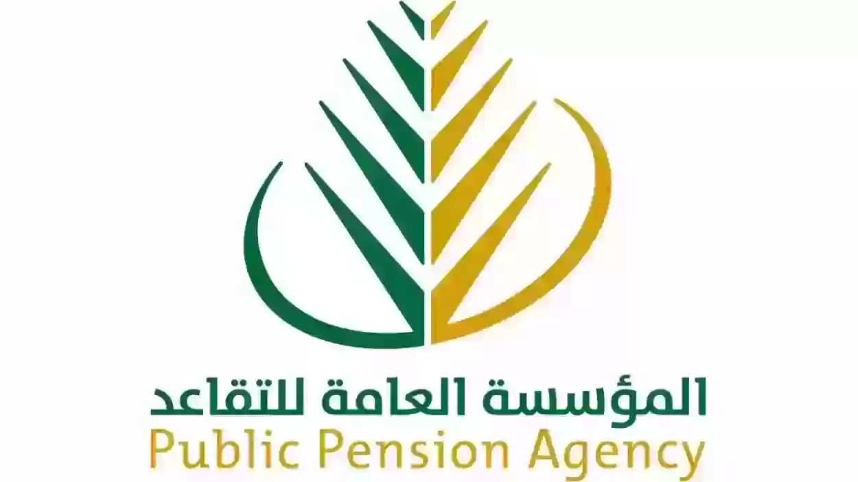 كيف اتواصل مع مؤسسه التقاعد؟