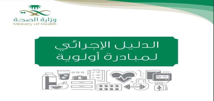 شروط استخدام بطاقة أولوية 