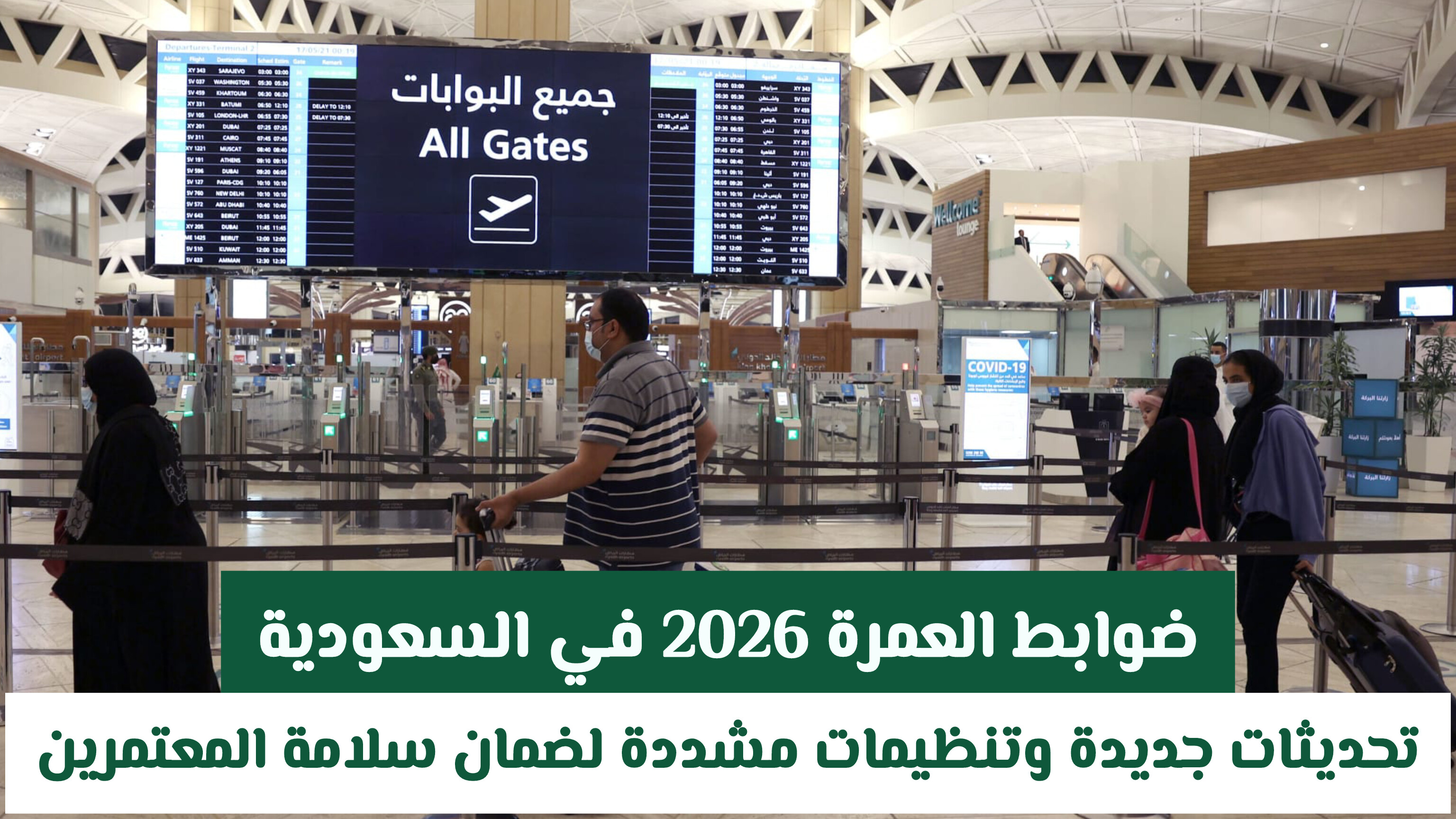 الأشياء التي يمنع دخولها مع المعتمرين من مطارات المملكة