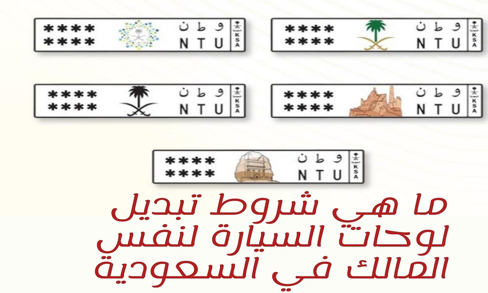 استبدال اللوحات