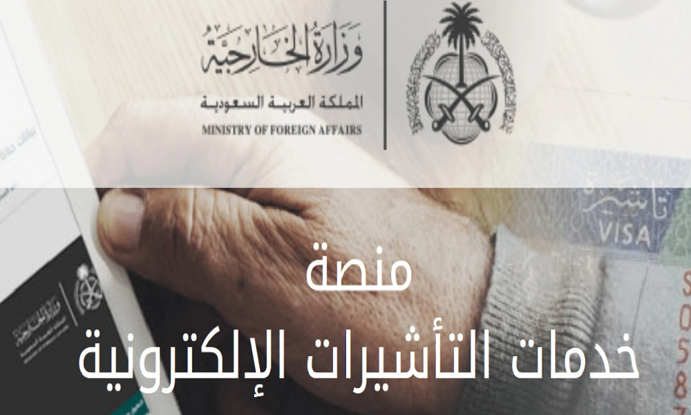 منصة وزارة الخارجية