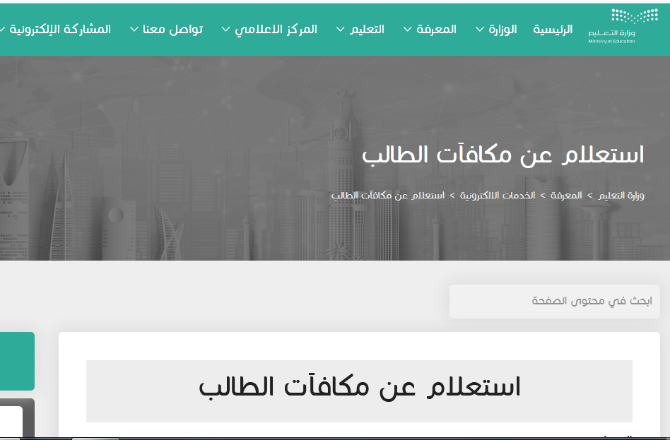 إيداع مكافآت الطلاب