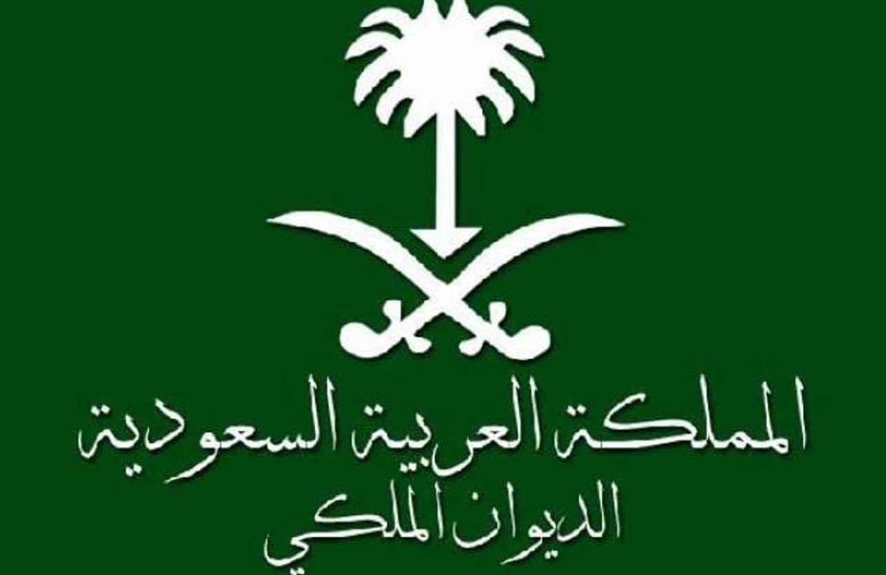 وظائف الديوان الملكي السعودي