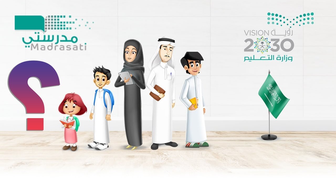 منصة مدرستي 