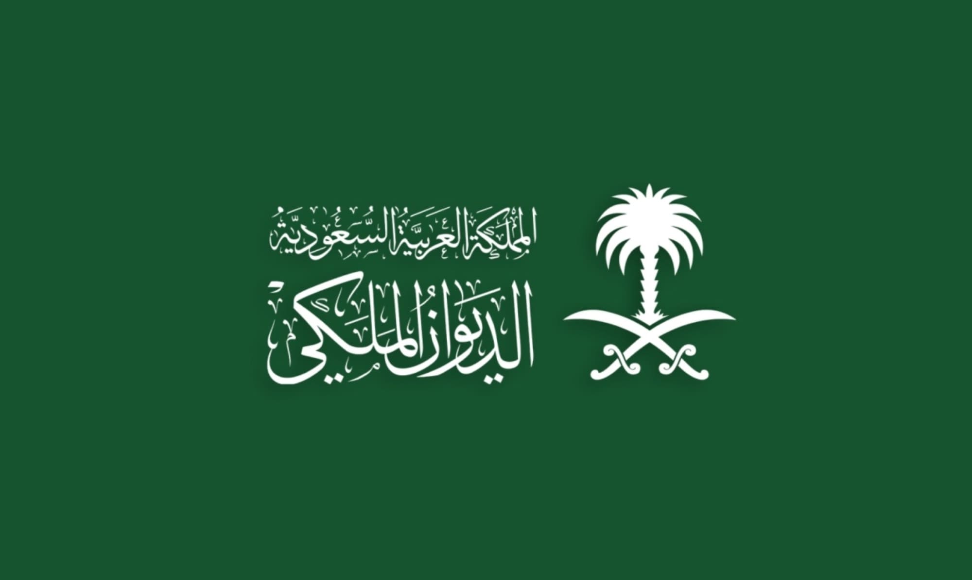 شروط منحة الديوان الدراسية