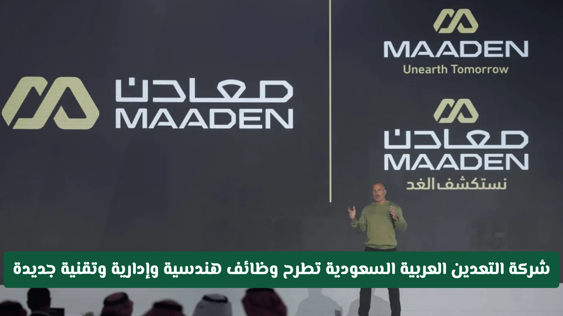 شركة التعدين العربية السعودية (معادن) تطرح وظائف هندسية وإدارية وتقنية جديدة