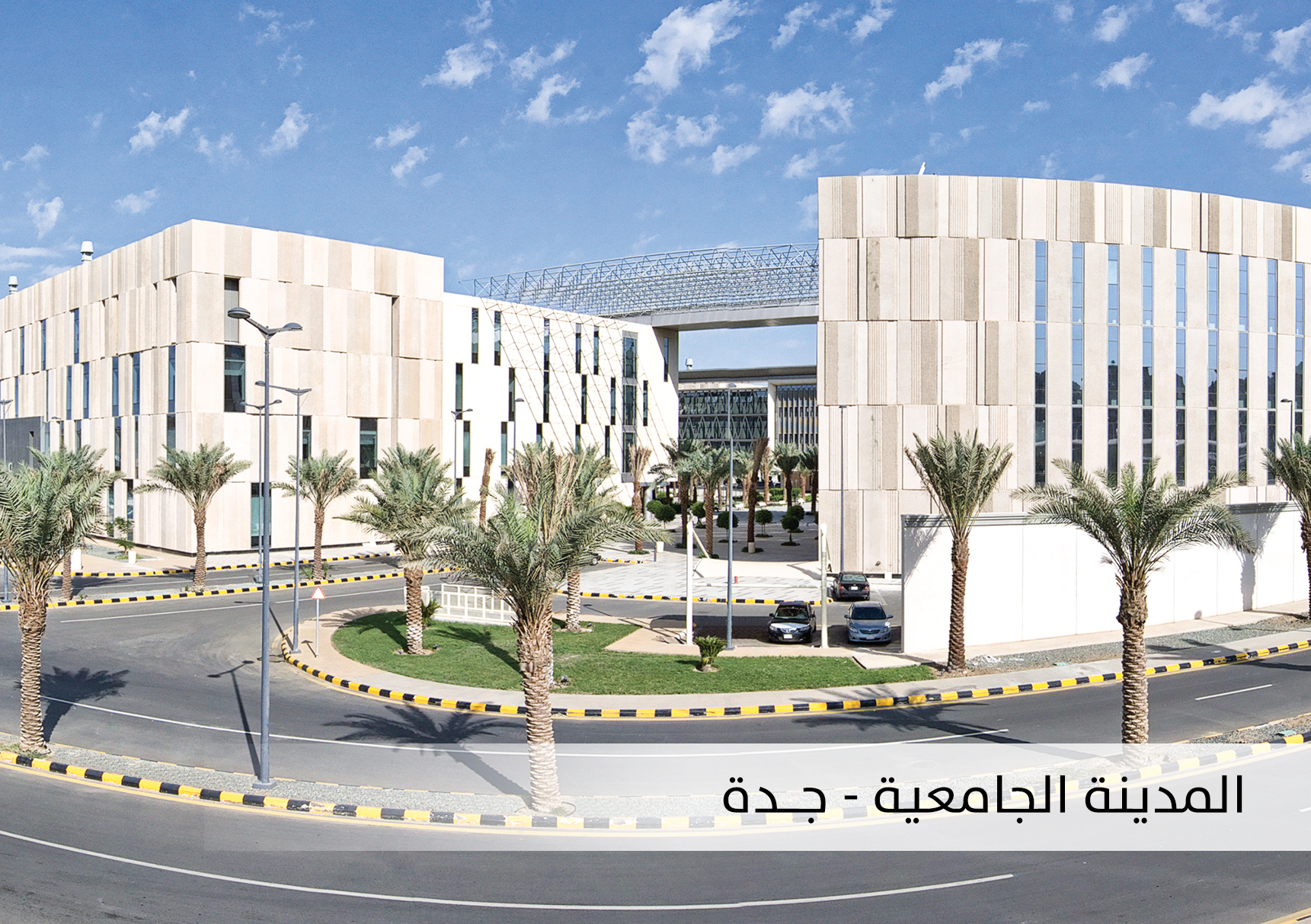 جامعة جدة السعودية تُعلن برامج منح مجانية بمكافآت شهرية