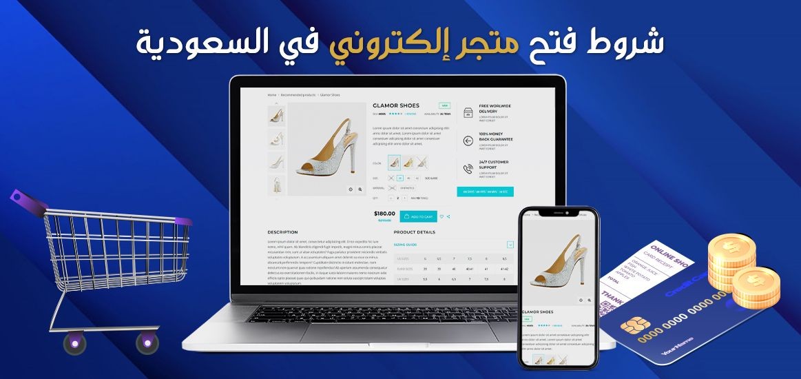 هل يستطيع الوافد فتح متجر إلكتروني في السعودية