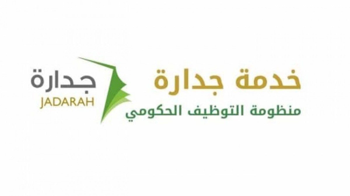 جدارات